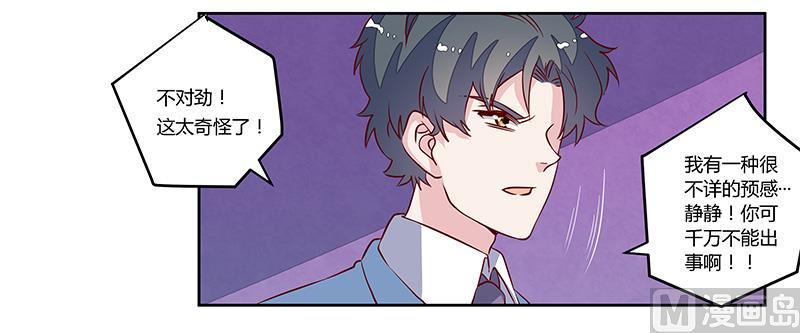 首席的萌妻韩漫全集-第78话 不详的预感无删减无遮挡章节图片 