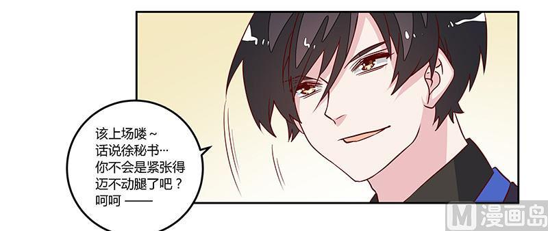 首席的萌妻韩漫全集-第78话 不详的预感无删减无遮挡章节图片 