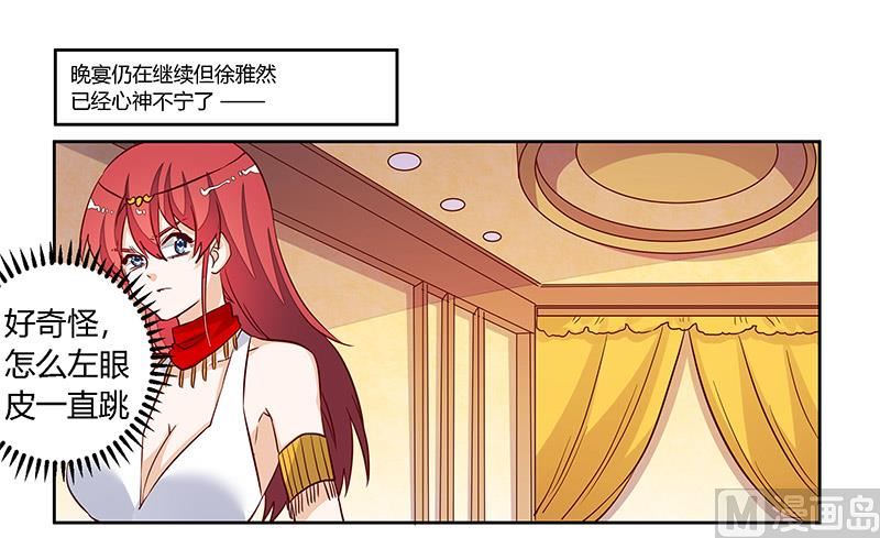 首席的萌妻韩漫全集-第79话 订婚之夜无删减无遮挡章节图片 