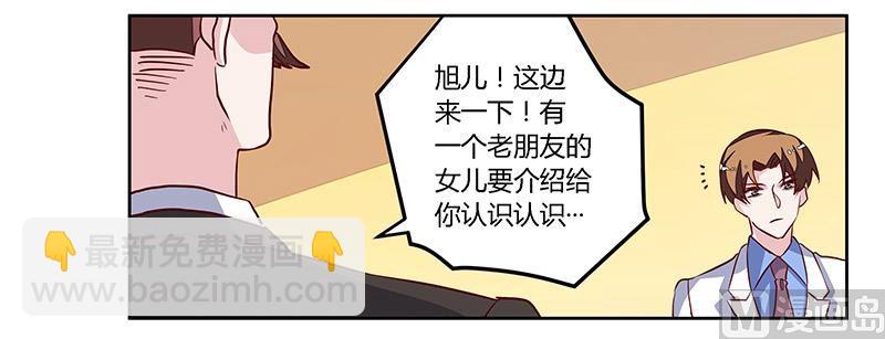 首席的萌妻韩漫全集-第79话 订婚之夜无删减无遮挡章节图片 