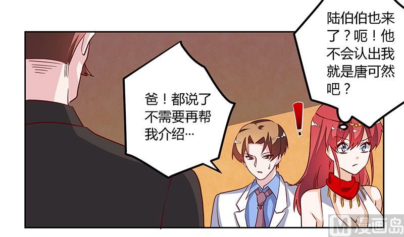 首席的萌妻韩漫全集-第79话 订婚之夜无删减无遮挡章节图片 
