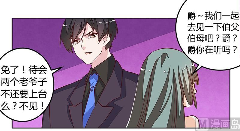首席的萌妻韩漫全集-第79话 订婚之夜无删减无遮挡章节图片 