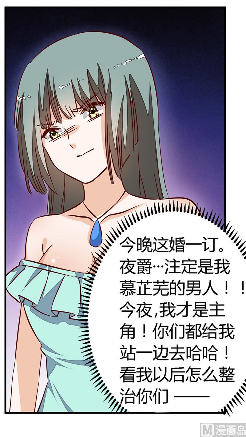 首席的萌妻韩漫全集-第79话 订婚之夜无删减无遮挡章节图片 