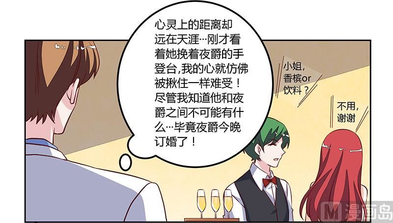 首席的萌妻韩漫全集-第79话 订婚之夜无删减无遮挡章节图片 