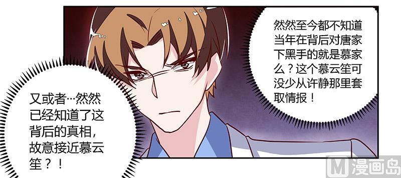 首席的萌妻韩漫全集-第79话 订婚之夜无删减无遮挡章节图片 