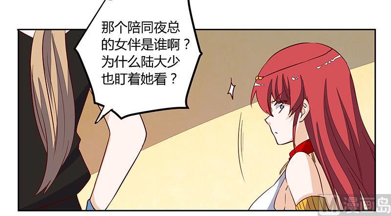 首席的萌妻韩漫全集-第79话 订婚之夜无删减无遮挡章节图片 