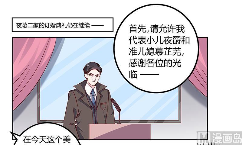 首席的萌妻韩漫全集-第80话 帮你解围无删减无遮挡章节图片 
