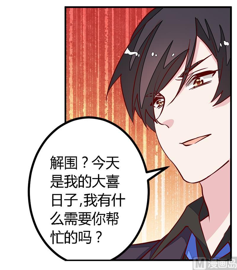 首席的萌妻韩漫全集-第80话 帮你解围无删减无遮挡章节图片 