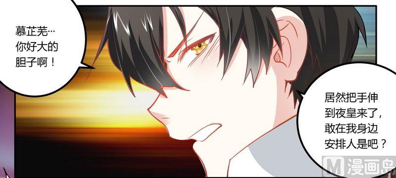 首席的萌妻韩漫全集-第9话 宁宁设计报复无删减无遮挡章节图片 