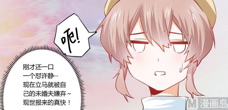 首席的萌妻韩漫全集-第9话 宁宁设计报复无删减无遮挡章节图片 