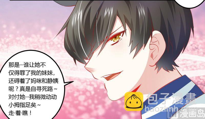 首席的萌妻韩漫全集-第9话 宁宁设计报复无删减无遮挡章节图片 