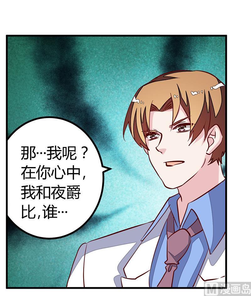 首席的萌妻韩漫全集-第82话 难缠的好男人无删减无遮挡章节图片 