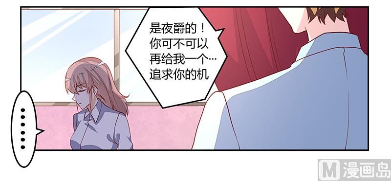 首席的萌妻韩漫全集-第83话 看你表现咯无删减无遮挡章节图片 