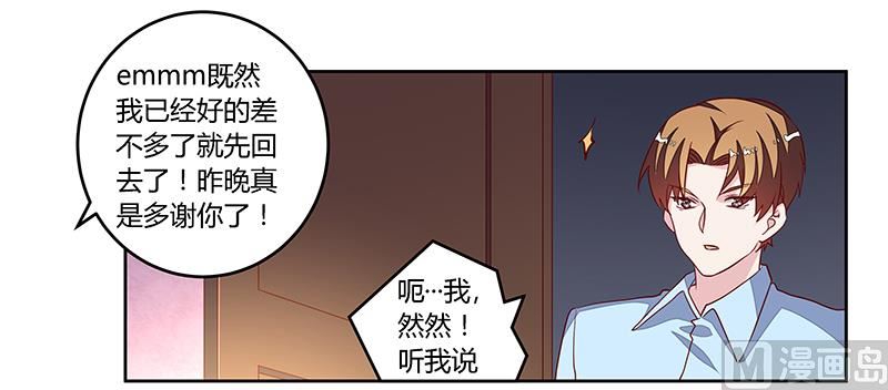 首席的萌妻韩漫全集-第83话 看你表现咯无删减无遮挡章节图片 