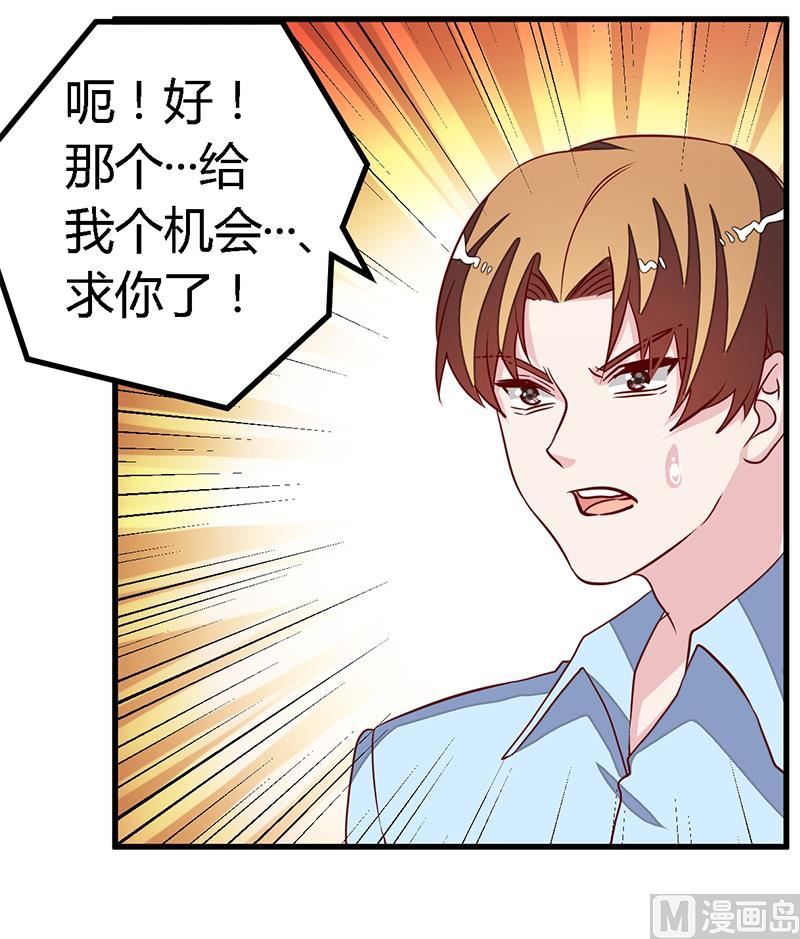 首席的萌妻韩漫全集-第83话 看你表现咯无删减无遮挡章节图片 