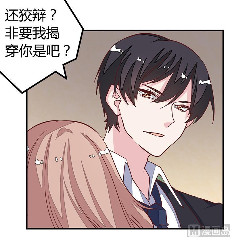 首席的萌妻韩漫全集-第84话 不听话的惩罚无删减无遮挡章节图片 