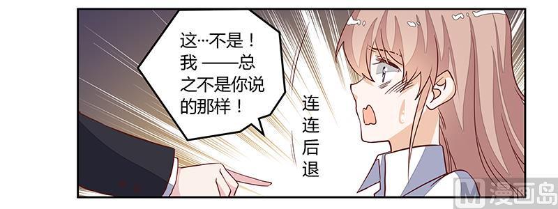 首席的萌妻韩漫全集-第84话 不听话的惩罚无删减无遮挡章节图片 