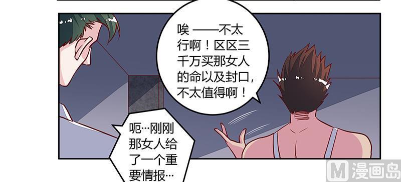 首席的萌妻韩漫全集-第86话 什么？！我的孩子无删减无遮挡章节图片 