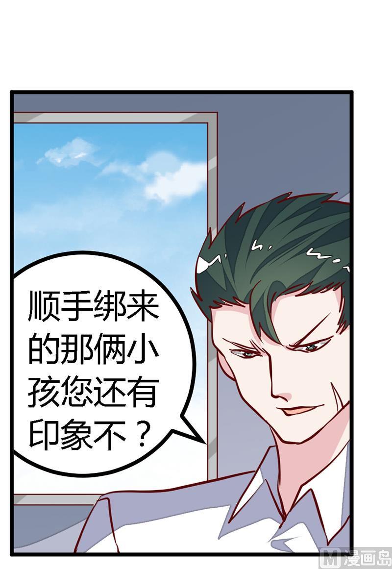 首席的萌妻韩漫全集-第86话 什么？！我的孩子无删减无遮挡章节图片 
