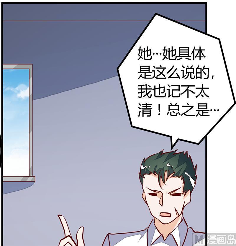 首席的萌妻韩漫全集-第86话 什么？！我的孩子无删减无遮挡章节图片 