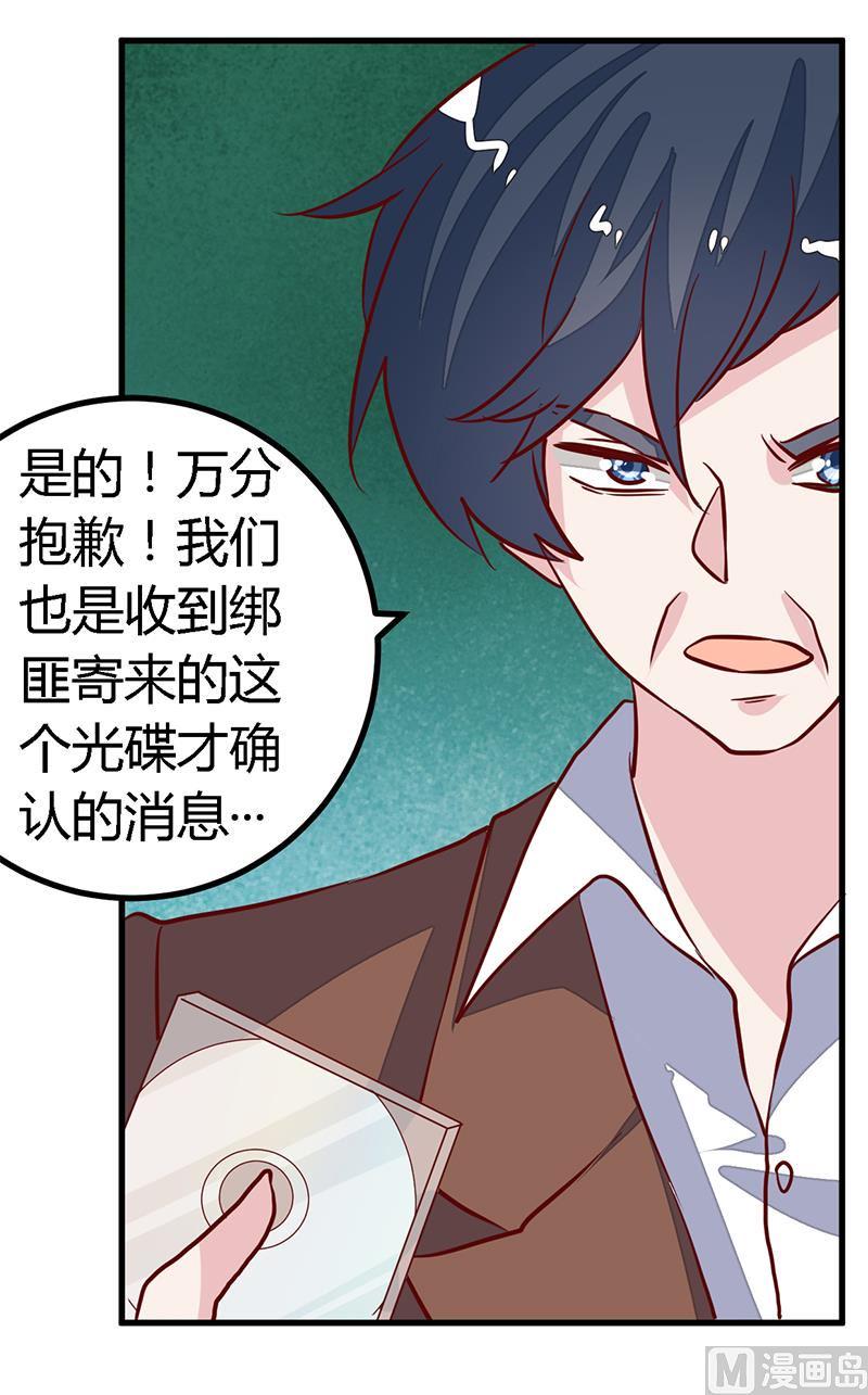 首席的萌妻韩漫全集-第86话 什么？！我的孩子无删减无遮挡章节图片 