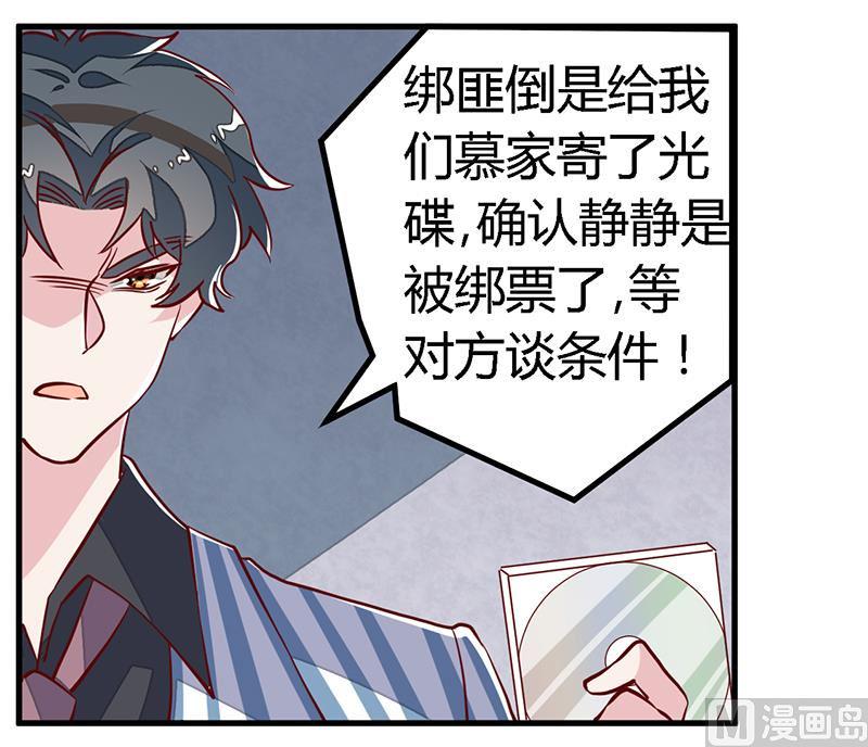 首席的萌妻韩漫全集-第86话 什么？！我的孩子无删减无遮挡章节图片 