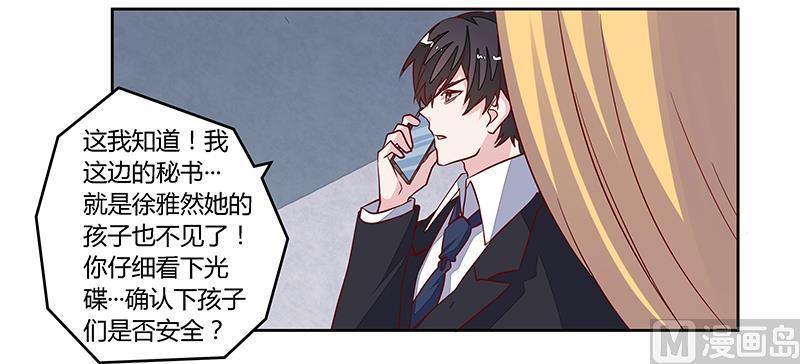 首席的萌妻韩漫全集-第86话 什么？！我的孩子无删减无遮挡章节图片 