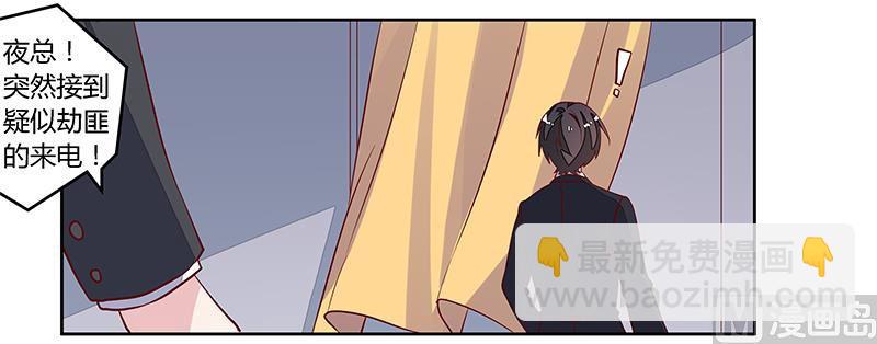 首席的萌妻韩漫全集-第86话 什么？！我的孩子无删减无遮挡章节图片 
