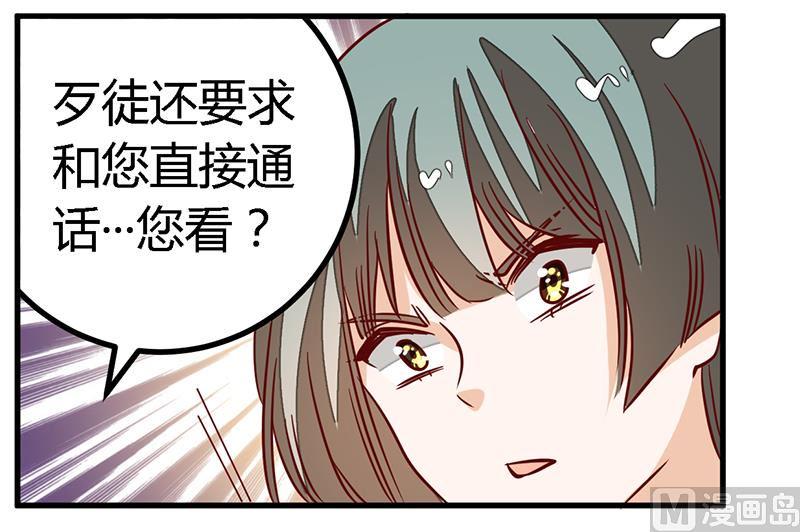 首席的萌妻韩漫全集-第86话 什么？！我的孩子无删减无遮挡章节图片 