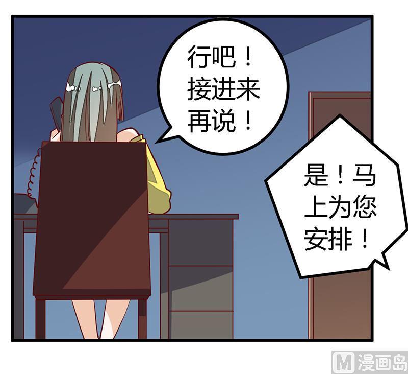 首席的萌妻韩漫全集-第86话 什么？！我的孩子无删减无遮挡章节图片 