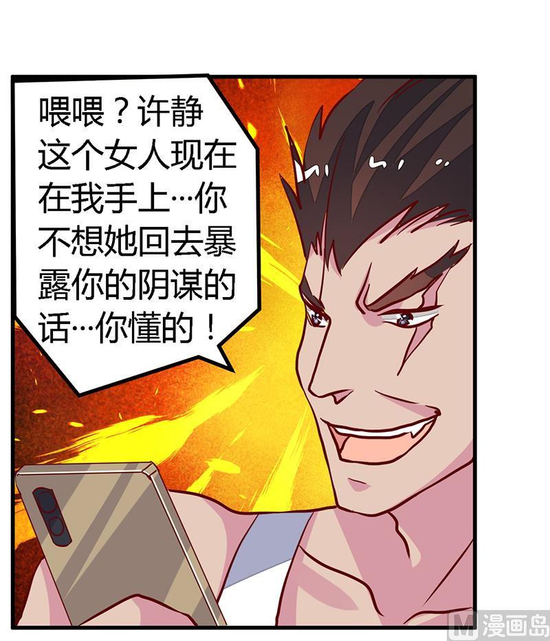 首席的萌妻韩漫全集-第86话 什么？！我的孩子无删减无遮挡章节图片 