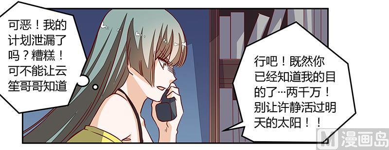 首席的萌妻韩漫全集-第86话 什么？！我的孩子无删减无遮挡章节图片 