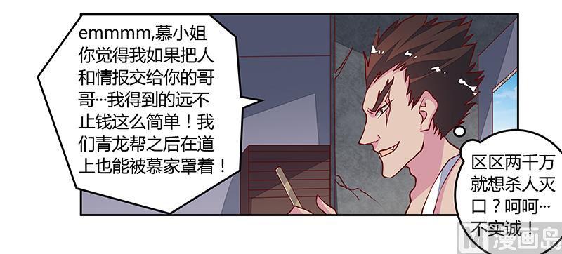 首席的萌妻韩漫全集-第86话 什么？！我的孩子无删减无遮挡章节图片 