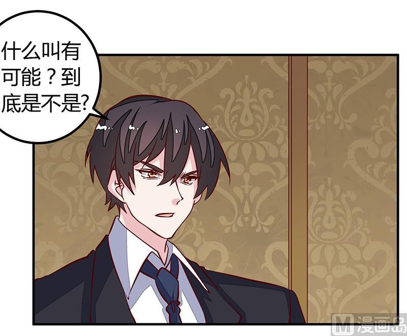 首席的萌妻韩漫全集-第88话 保护孩子是父亲的天职无删减无遮挡章节图片 
