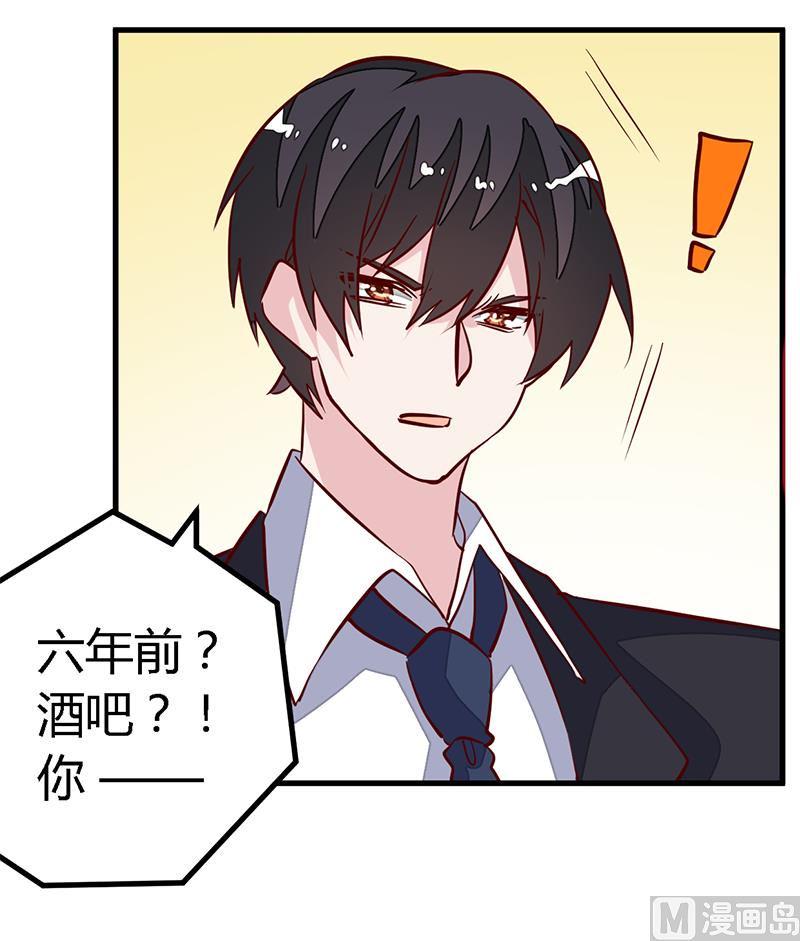 首席的萌妻韩漫全集-第88话 保护孩子是父亲的天职无删减无遮挡章节图片 