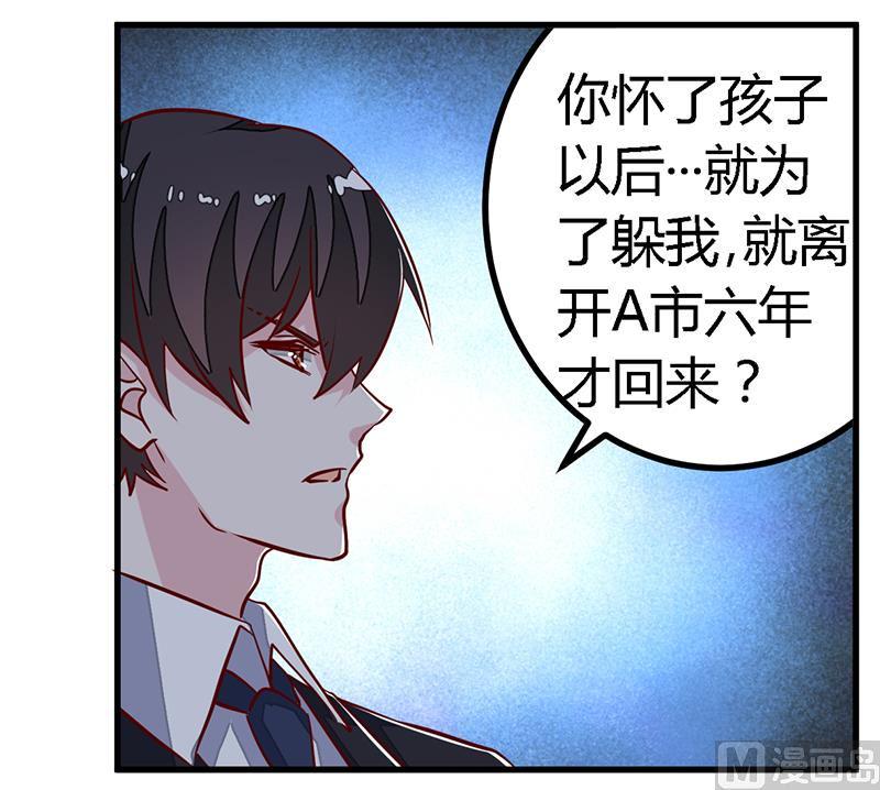 首席的萌妻韩漫全集-第88话 保护孩子是父亲的天职无删减无遮挡章节图片 