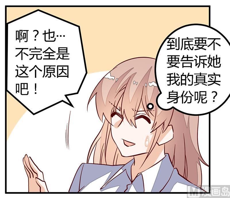 首席的萌妻韩漫全集-第88话 保护孩子是父亲的天职无删减无遮挡章节图片 