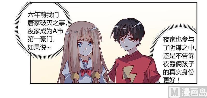 首席的萌妻韩漫全集-第88话 保护孩子是父亲的天职无删减无遮挡章节图片 