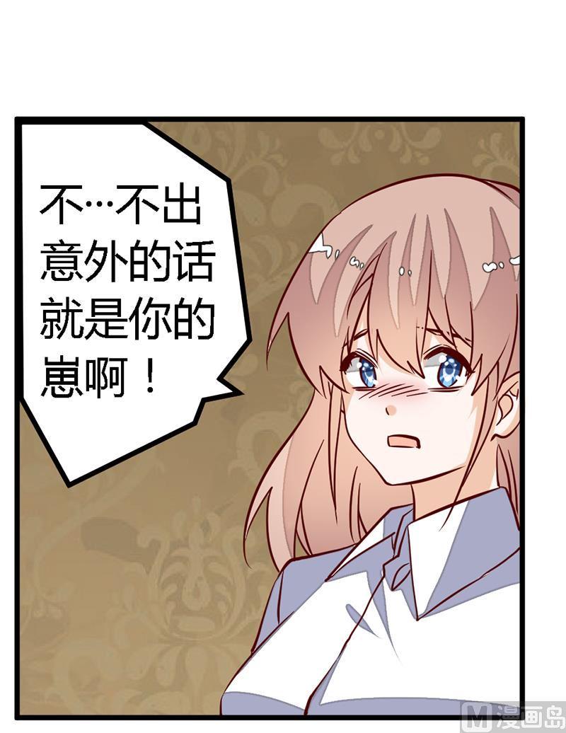 首席的萌妻韩漫全集-第88话 保护孩子是父亲的天职无删减无遮挡章节图片 