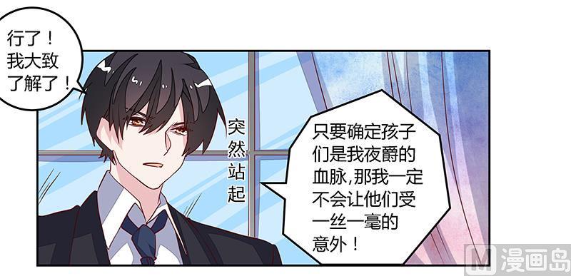 首席的萌妻韩漫全集-第88话 保护孩子是父亲的天职无删减无遮挡章节图片 