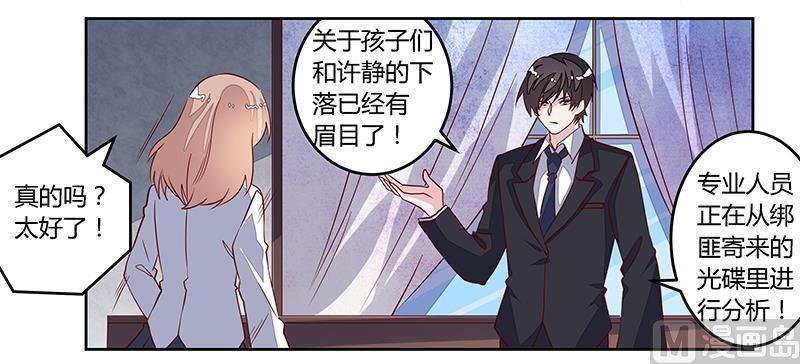首席的萌妻韩漫全集-第88话 保护孩子是父亲的天职无删减无遮挡章节图片 