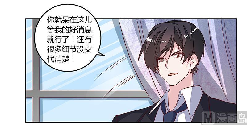 首席的萌妻韩漫全集-第88话 保护孩子是父亲的天职无删减无遮挡章节图片 