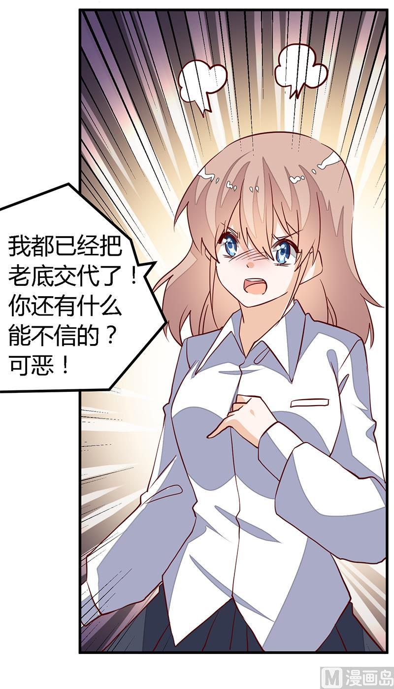 首席的萌妻韩漫全集-第88话 保护孩子是父亲的天职无删减无遮挡章节图片 