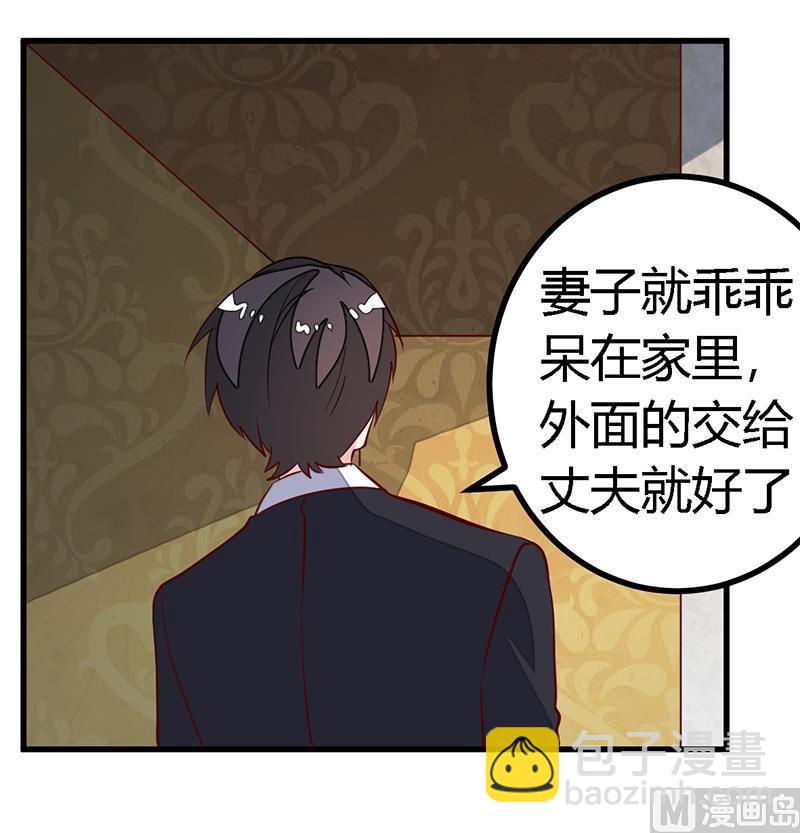 首席的萌妻韩漫全集-第88话 保护孩子是父亲的天职无删减无遮挡章节图片 