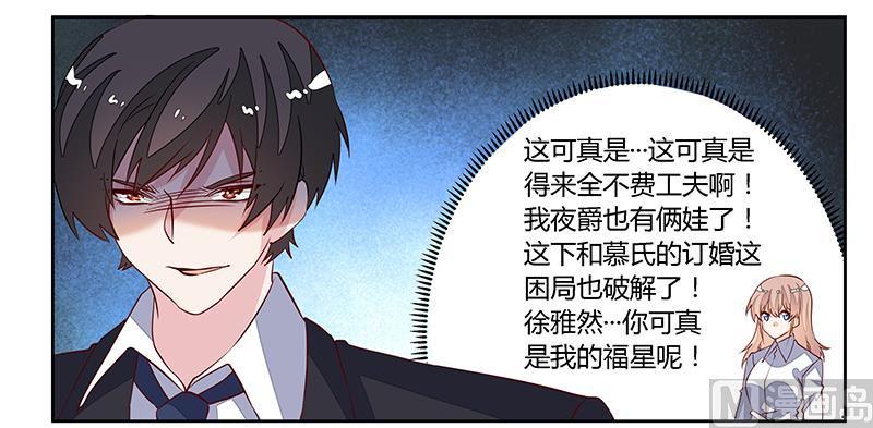 首席的萌妻韩漫全集-第88话 保护孩子是父亲的天职无删减无遮挡章节图片 