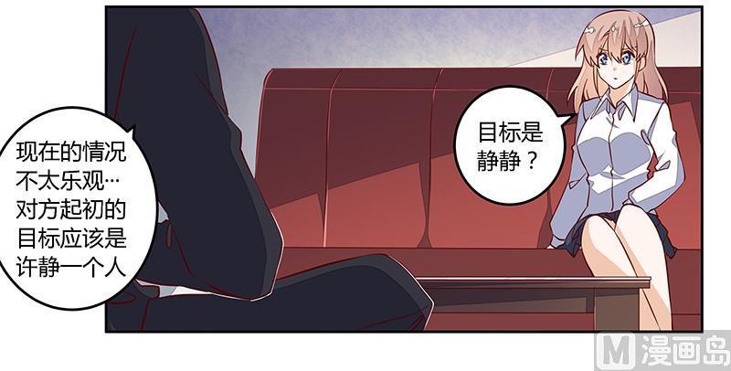 首席的萌妻韩漫全集-第88话 保护孩子是父亲的天职无删减无遮挡章节图片 