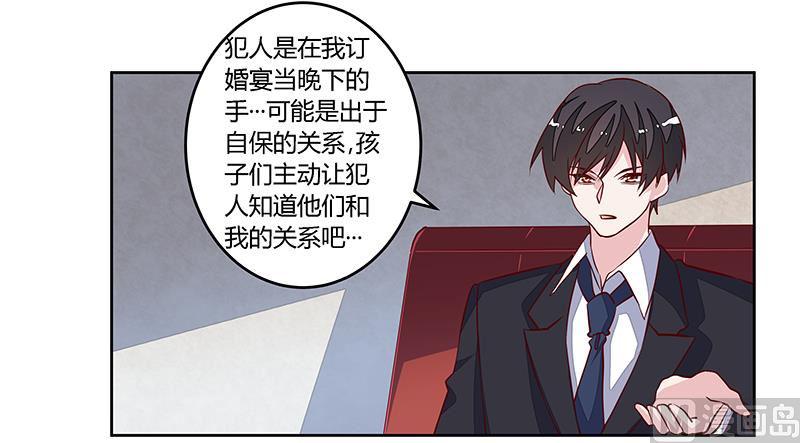 首席的萌妻韩漫全集-第88话 保护孩子是父亲的天职无删减无遮挡章节图片 