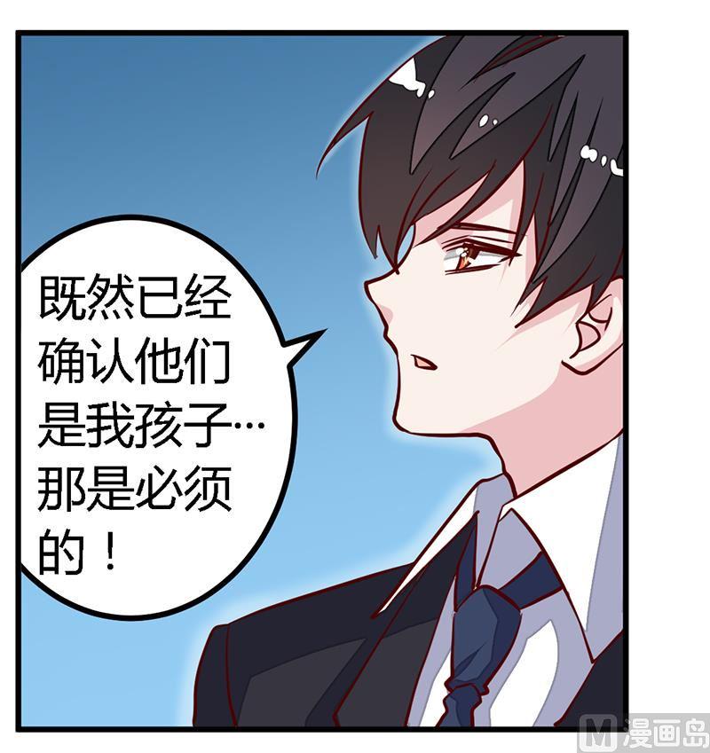 首席的萌妻韩漫全集-第88话 保护孩子是父亲的天职无删减无遮挡章节图片 