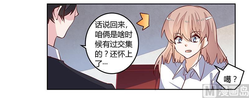首席的萌妻韩漫全集-第88话 保护孩子是父亲的天职无删减无遮挡章节图片 