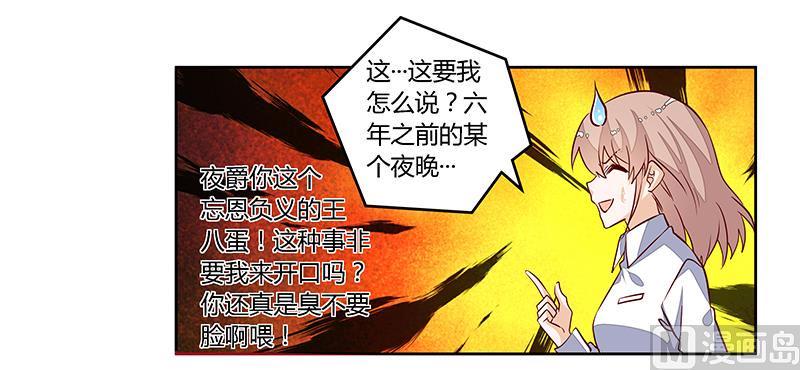 首席的萌妻韩漫全集-第88话 保护孩子是父亲的天职无删减无遮挡章节图片 